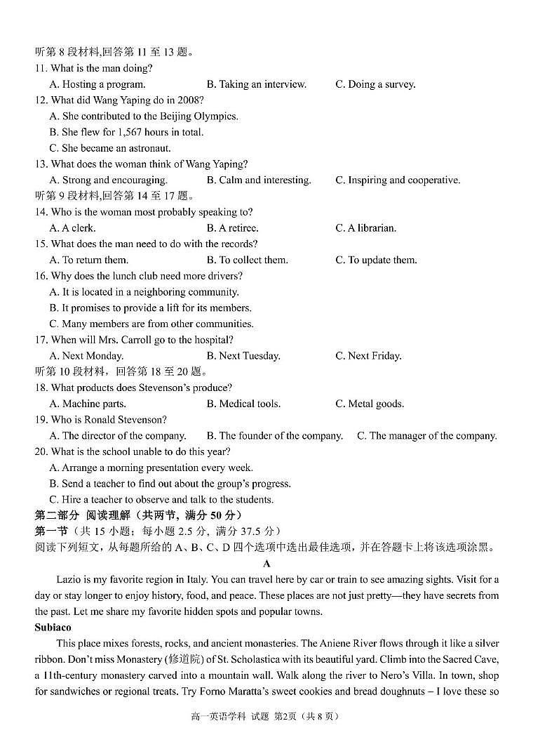 浙江省钱塘联盟2024-2025学年高一下学期4月期中联考试题 英语 PDF版含答案第2页