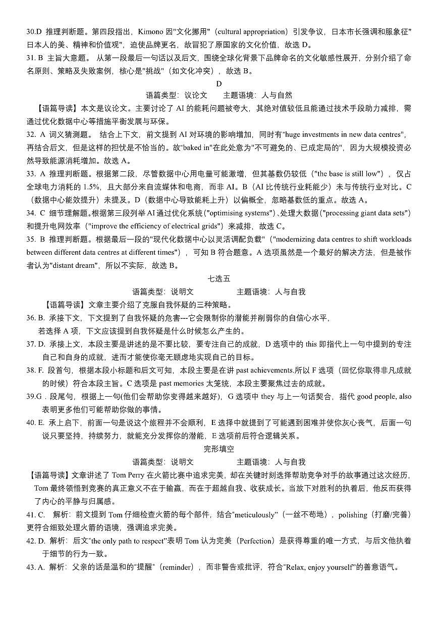 巴蜀中学高二下半期+英语答案.pdf第3页