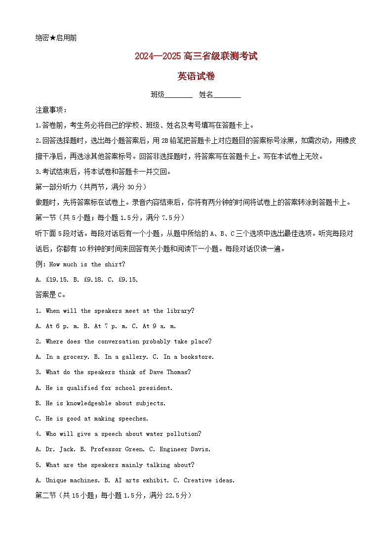 河北省2024_2025学年高三英语上学期省级联测考试含解析第1页