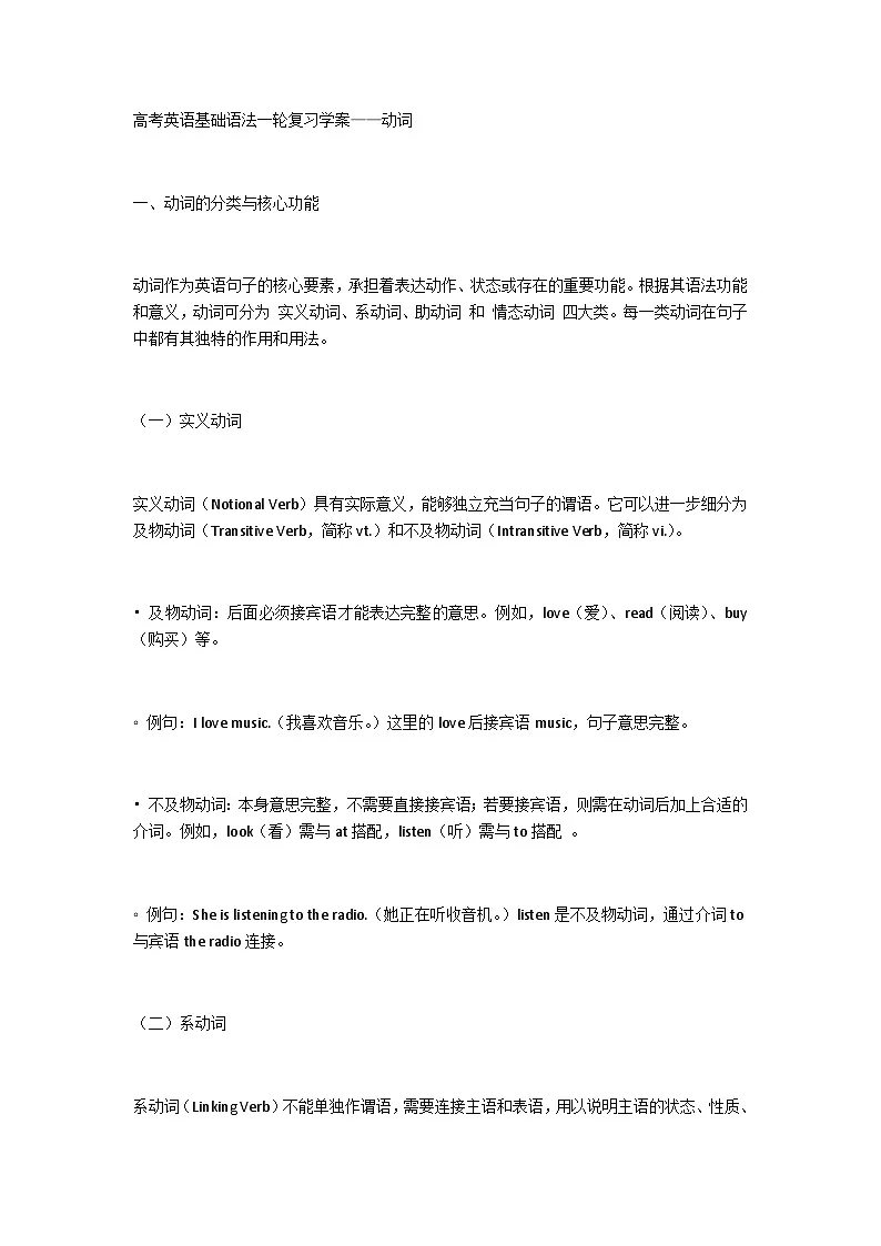 高考英语基础语法一轮复习学案—动词第1页