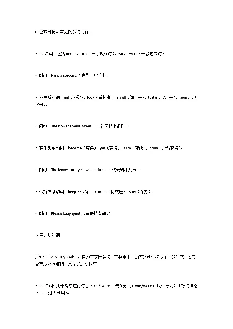 高考英语基础语法一轮复习学案—动词第2页