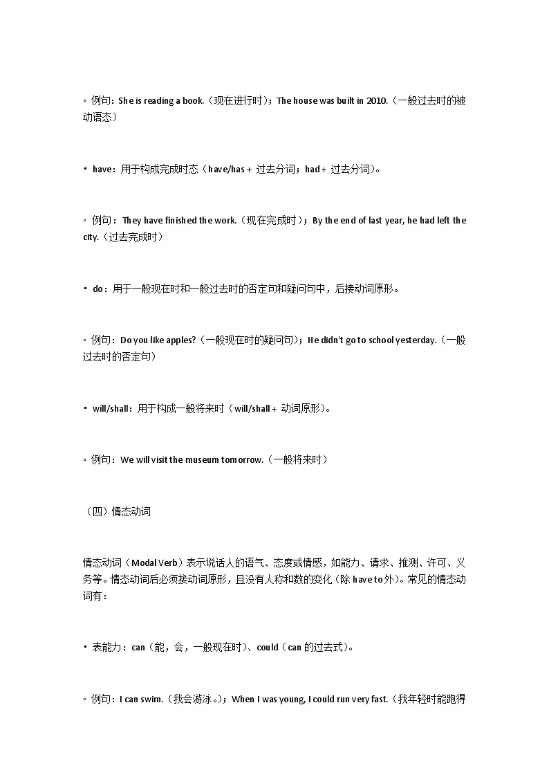 高考英语基础语法一轮复习学案—动词第3页
