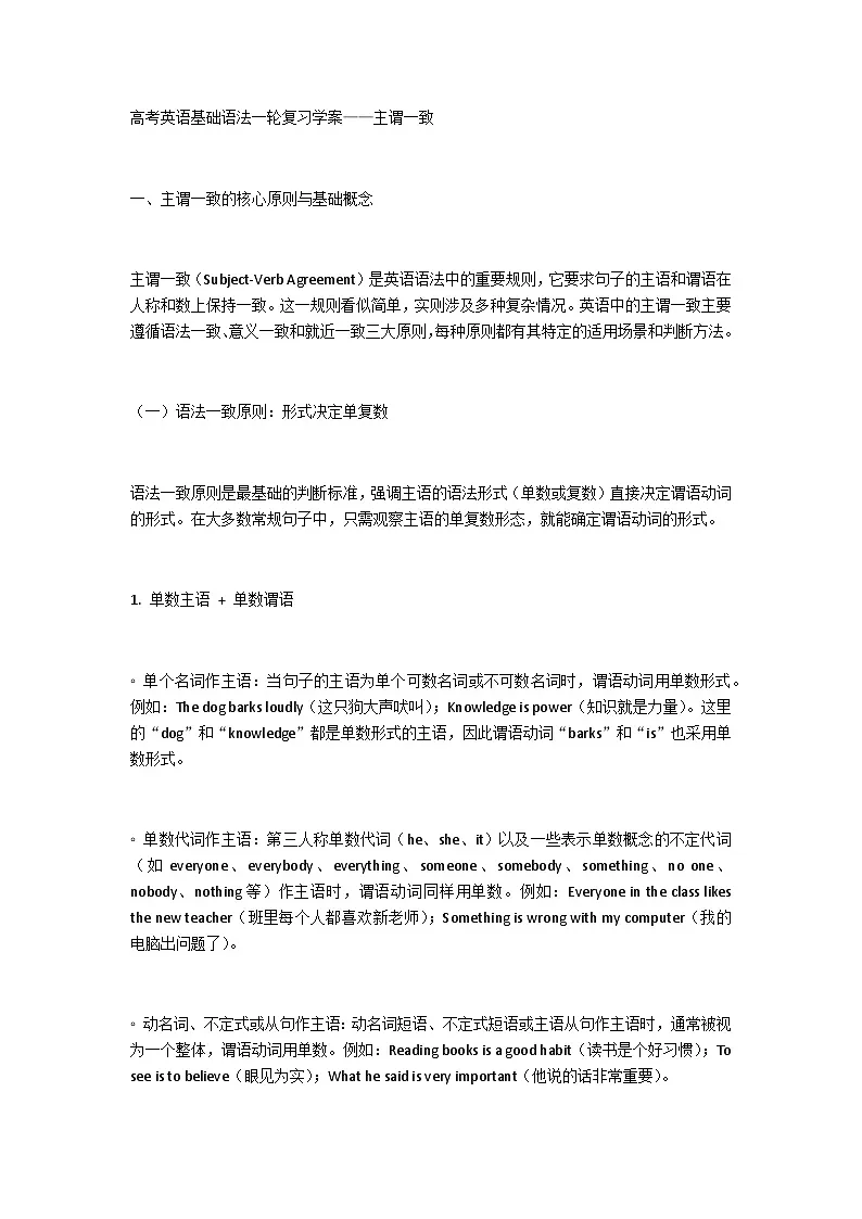 高考英语基础语法一轮复习学案—主谓一致第1页