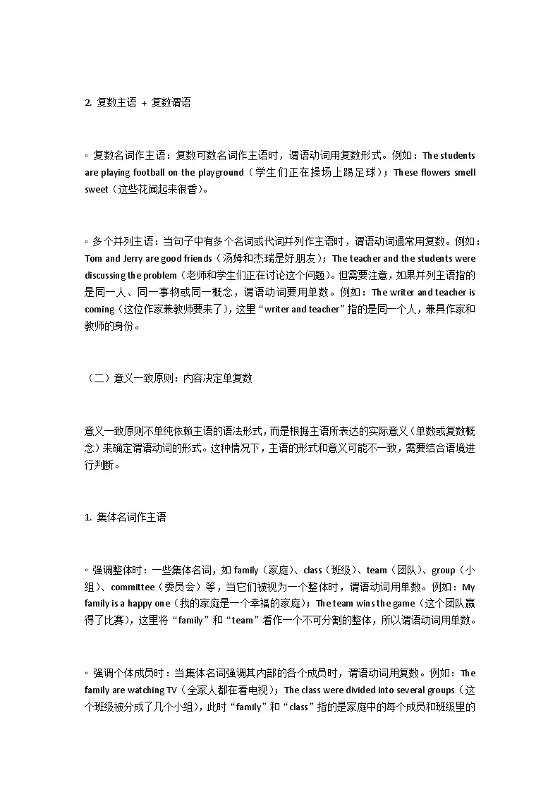 高考英语基础语法一轮复习学案—主谓一致第2页