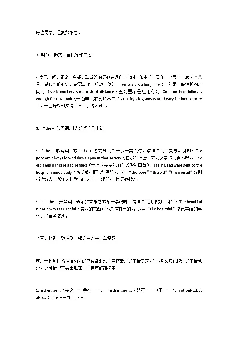 高考英语基础语法一轮复习学案—主谓一致第3页