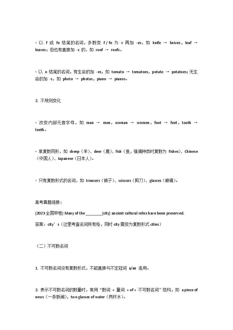 高考英语基础语法一轮复习学案—名词第2页