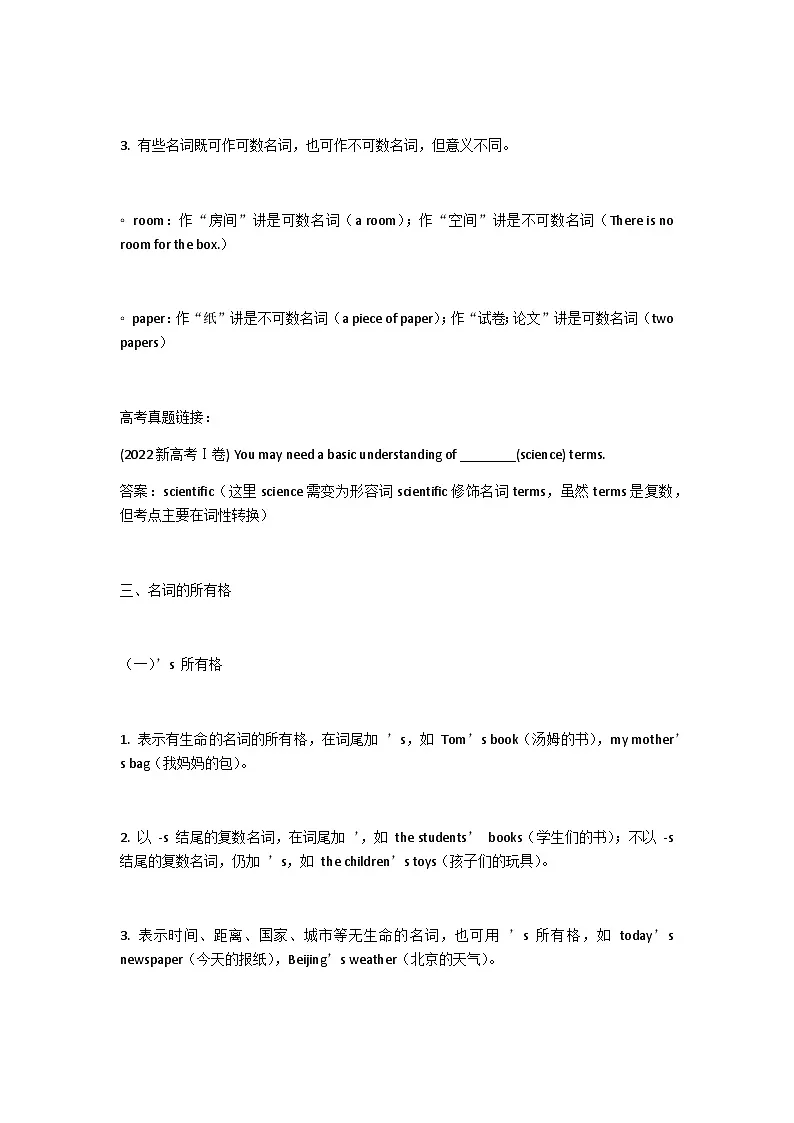 高考英语基础语法一轮复习学案—名词第3页