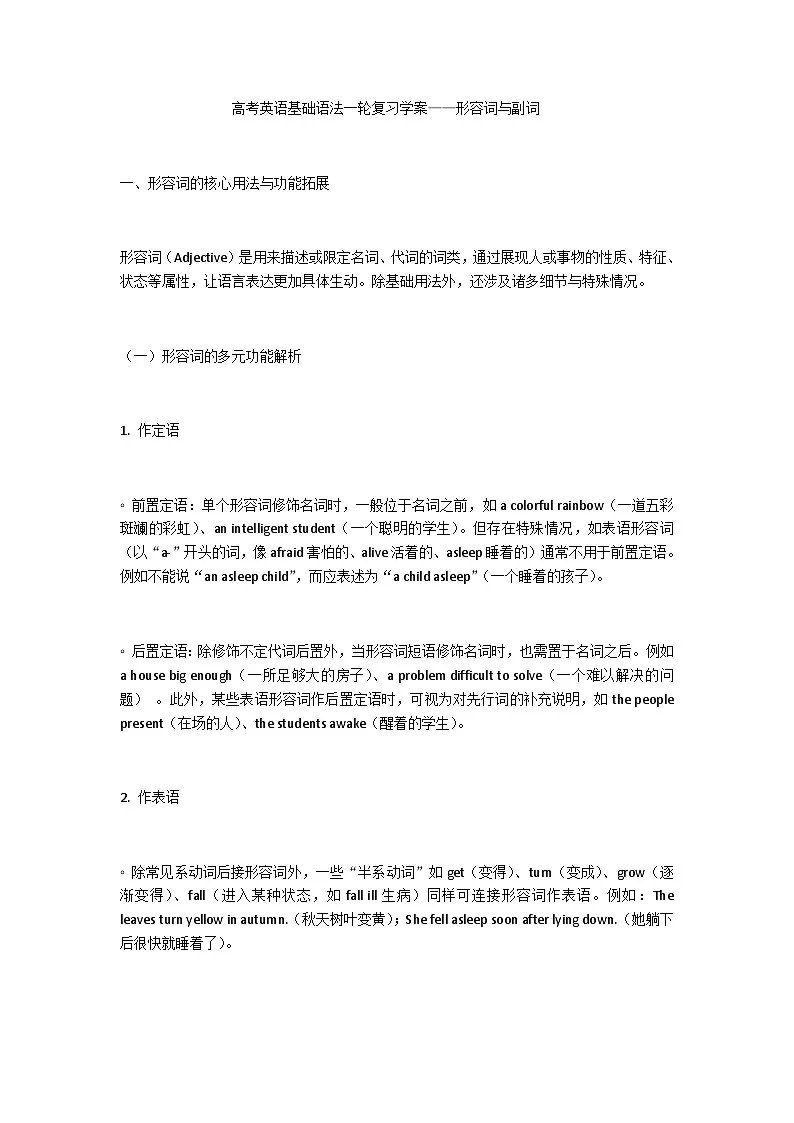 高考英语基础语法一轮复习学案—形容词副词第1页