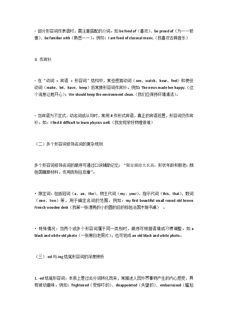 高考英语基础语法一轮复习学案—形容词副词第2页