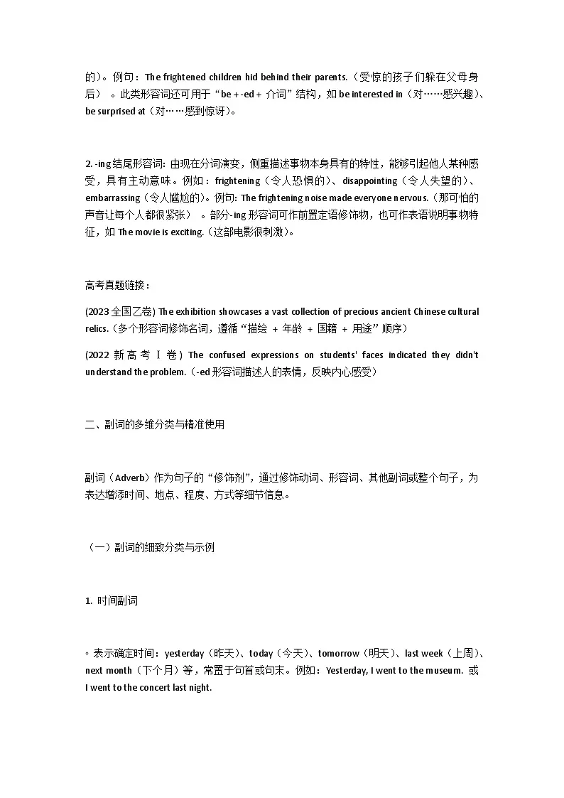 高考英语基础语法一轮复习学案—形容词副词第3页