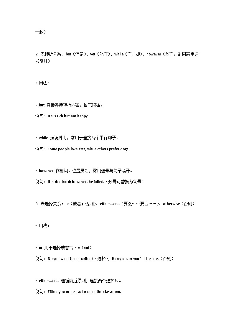 高考英语基础语法一轮复习学案—连词第2页