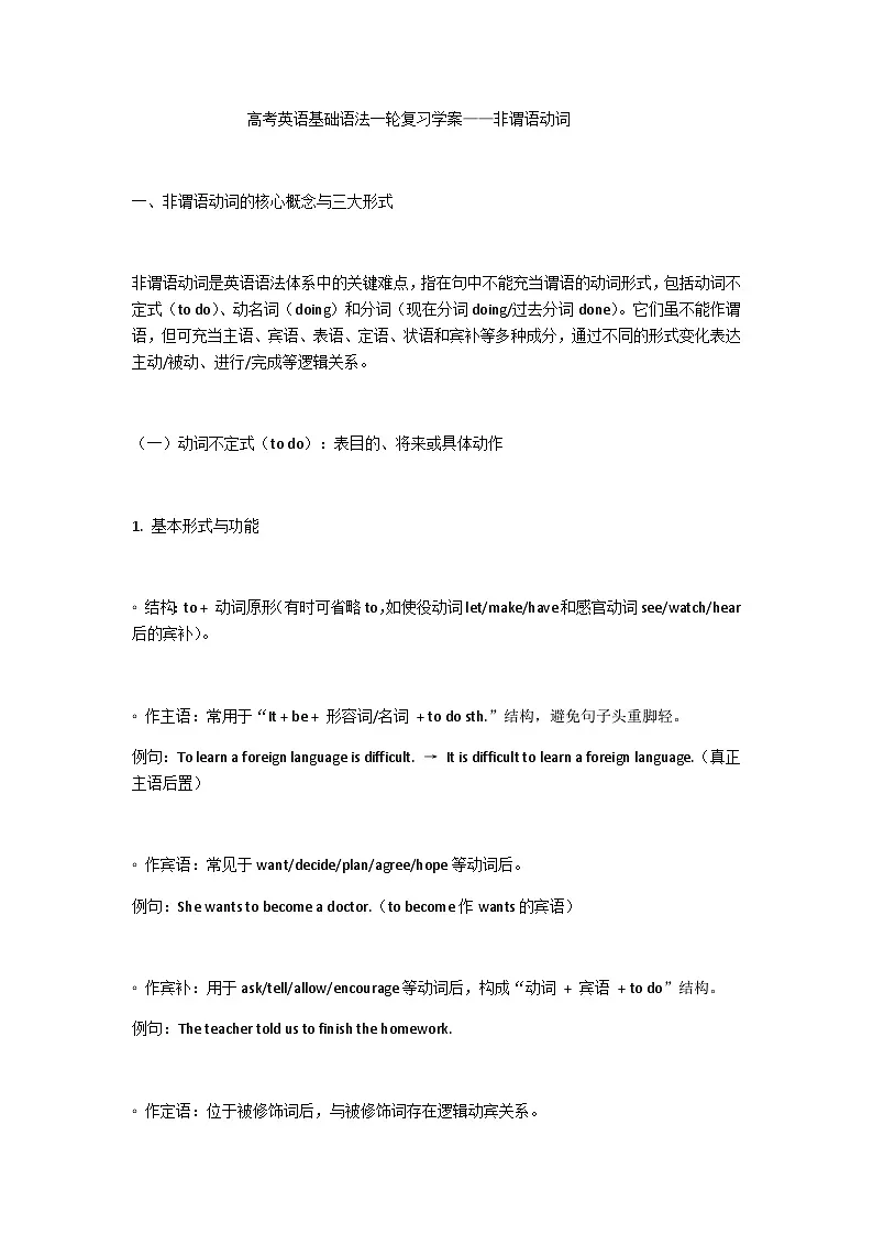 高考英语基础语法一轮复习学案—非谓语动词第1页