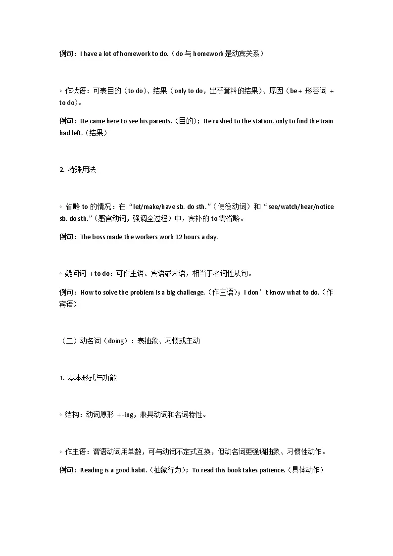 高考英语基础语法一轮复习学案—非谓语动词第2页