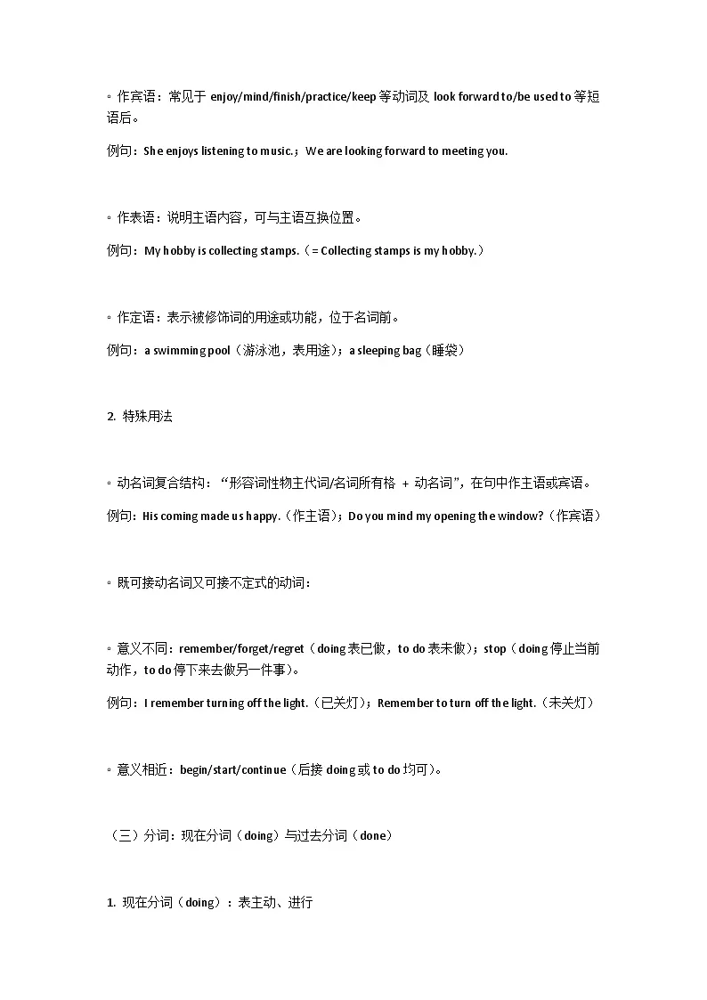 高考英语基础语法一轮复习学案—非谓语动词第3页