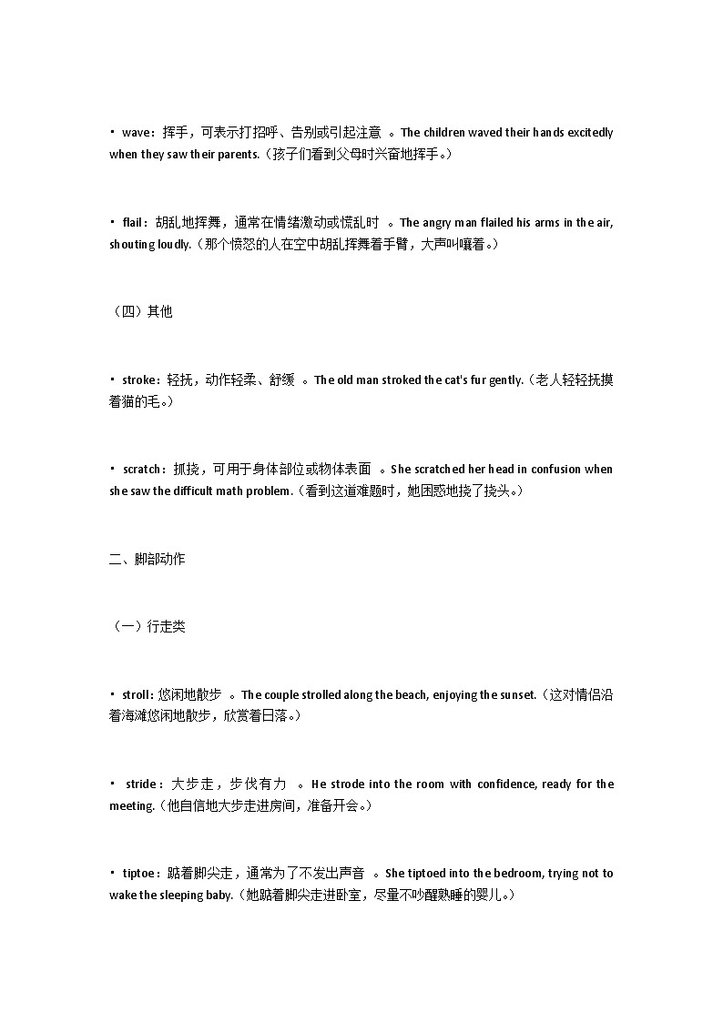 高考英语读后续写素材积累（动作篇）学案第2页