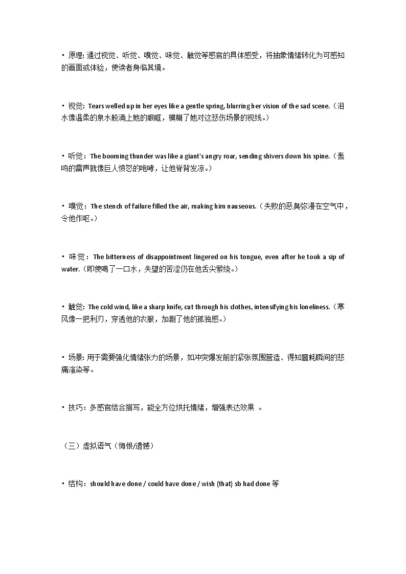 高考英语读后续写高分万能句学案第2页