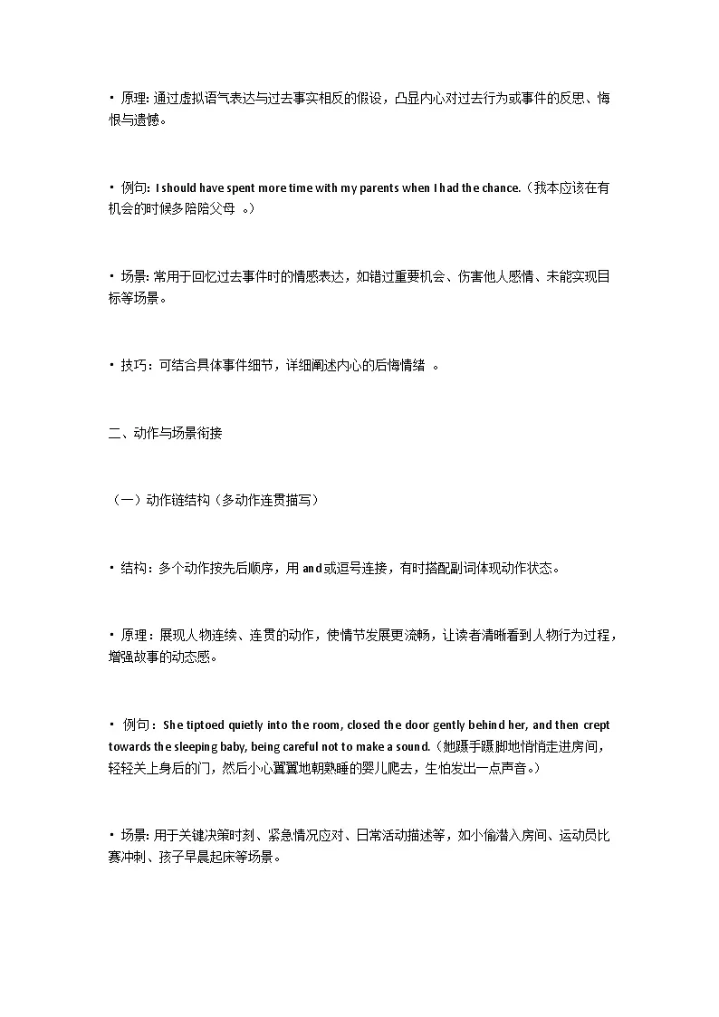 高考英语读后续写高分万能句学案第3页