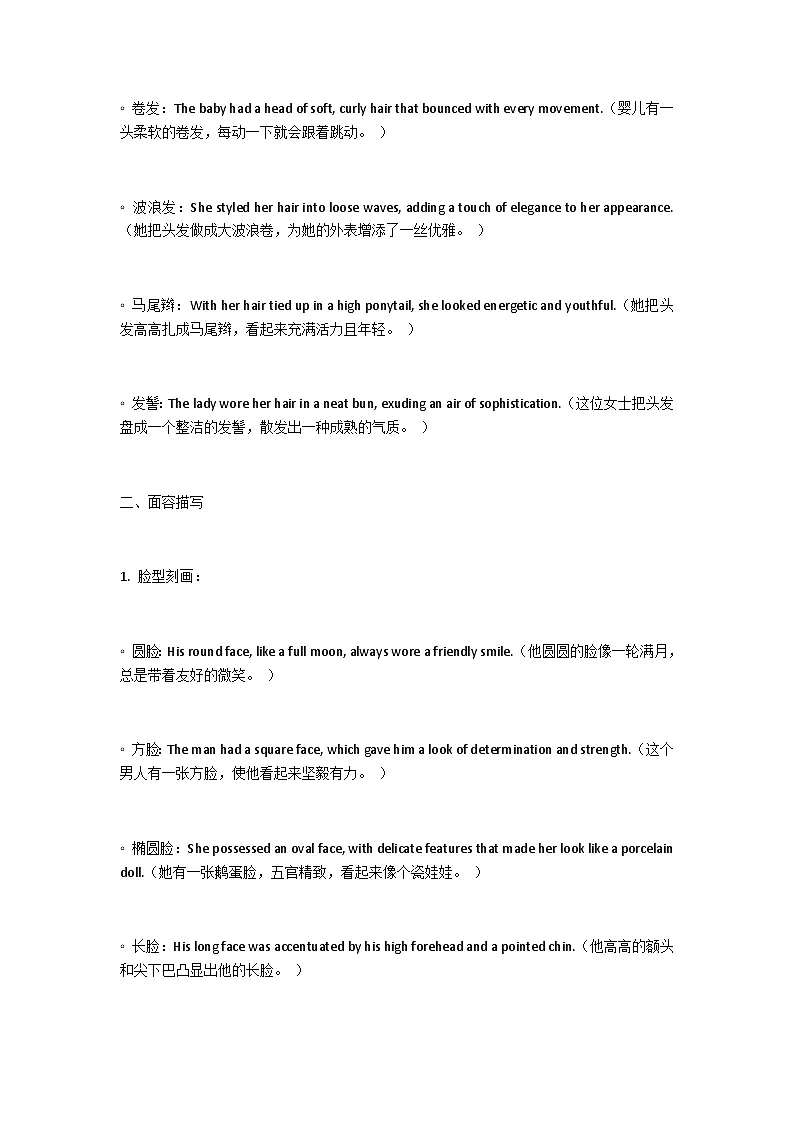 高考英语读后续写素材积累（外貌篇）学案第2页