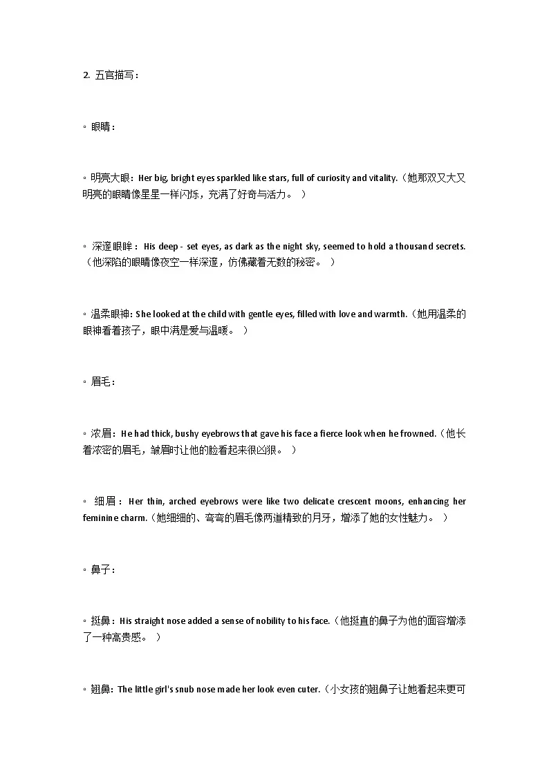 高考英语读后续写素材积累（外貌篇）学案第3页