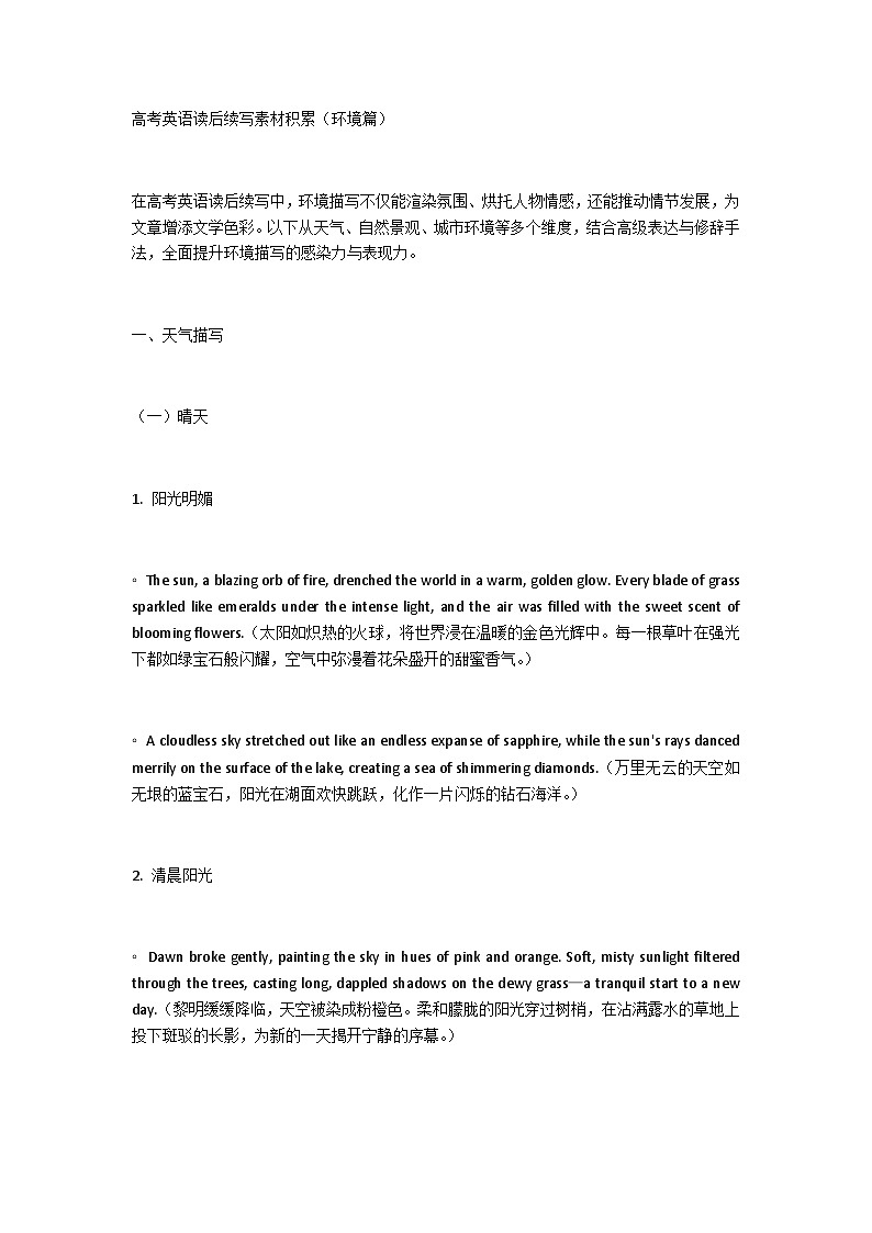 高考英语读后续写素材积累（环境篇）学案第1页