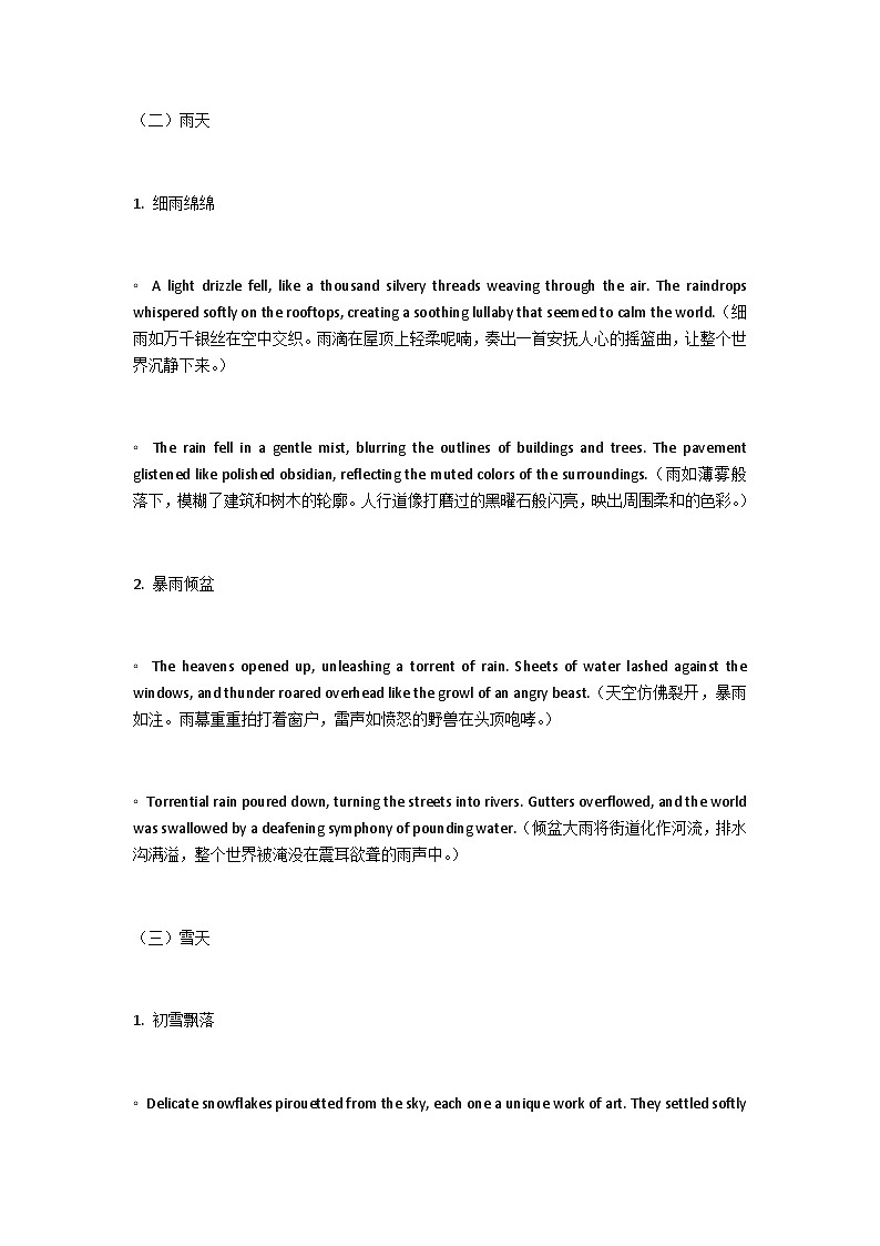 高考英语读后续写素材积累（环境篇）学案第2页