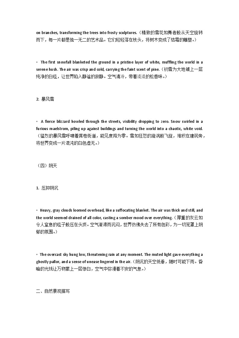 高考英语读后续写素材积累（环境篇）学案第3页