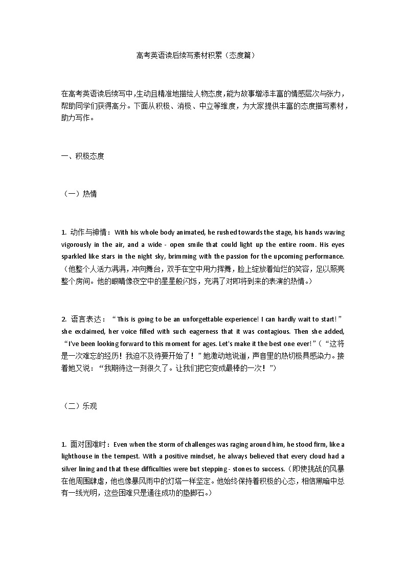 高考英语读后续写素材积累（态度篇）学案第1页