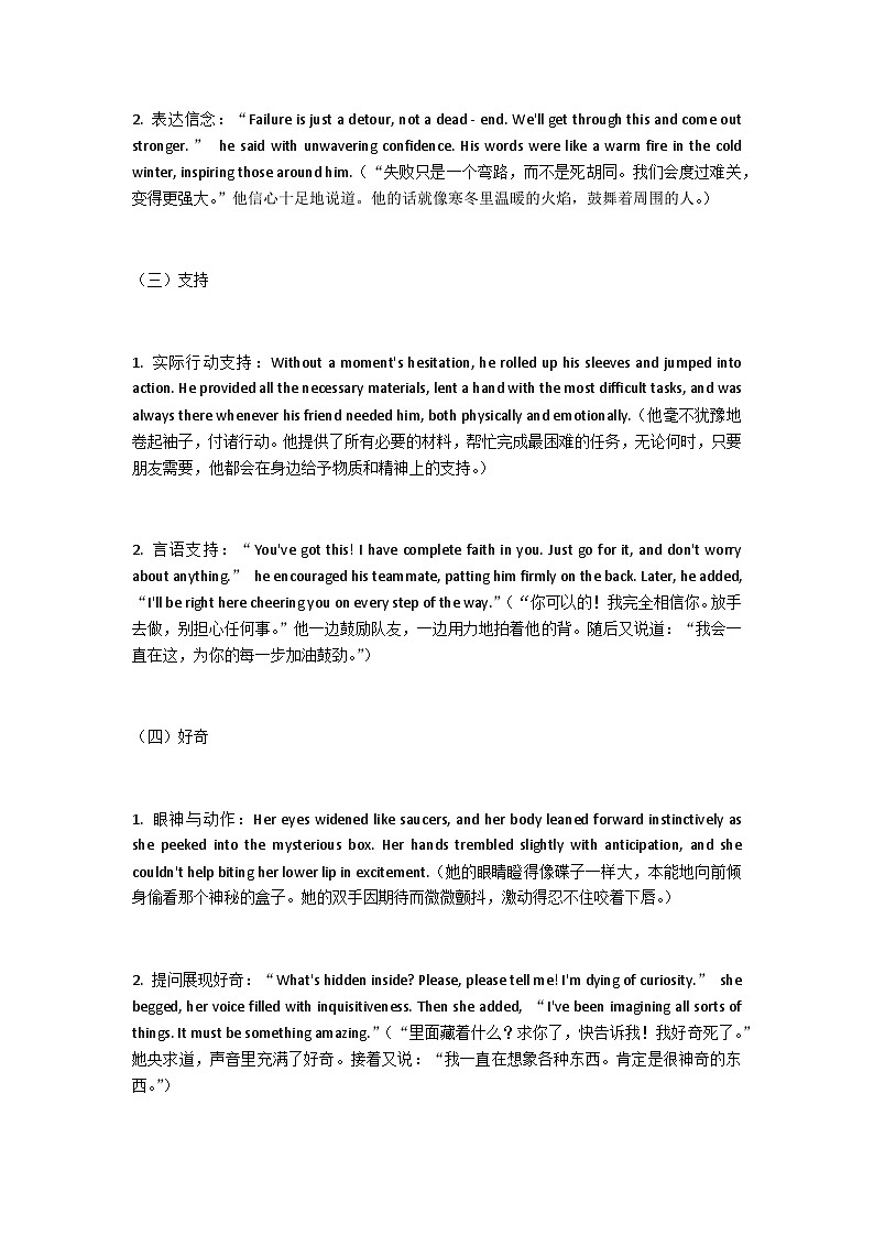 高考英语读后续写素材积累（态度篇）学案第2页