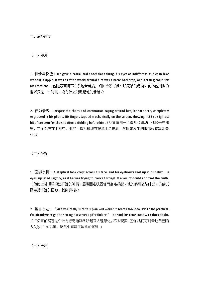 高考英语读后续写素材积累（态度篇）学案第3页