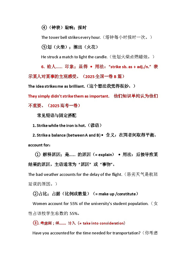 全国一卷词汇考察整理+清单-2026届高考英语一轮复习专项第3页