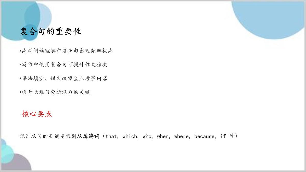 2026届高考英语复习：复合句详解——掌握复合句结构，提升阅读理解与写作能力+课件第4页