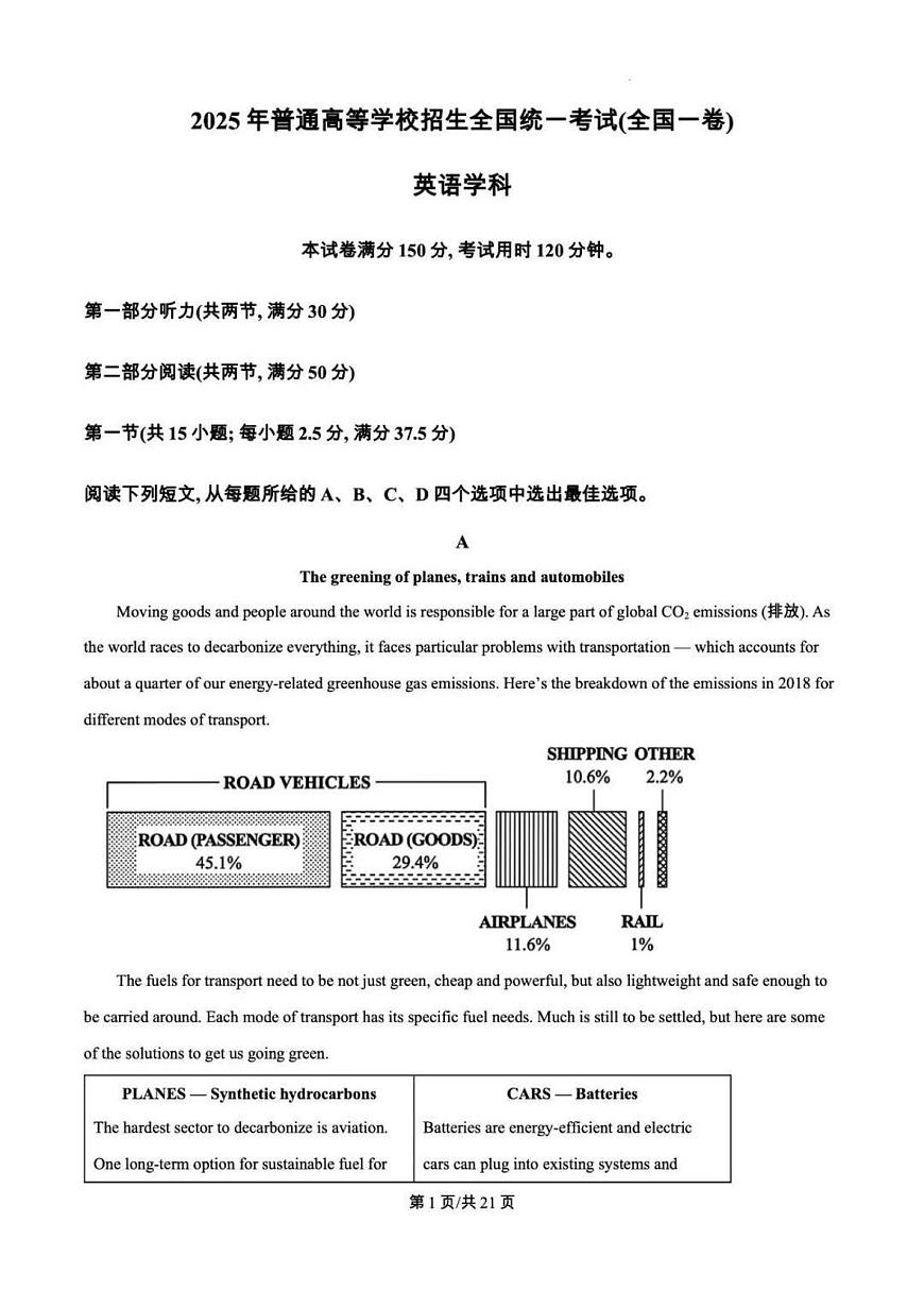 全国一卷英语试题解析（全）第2页