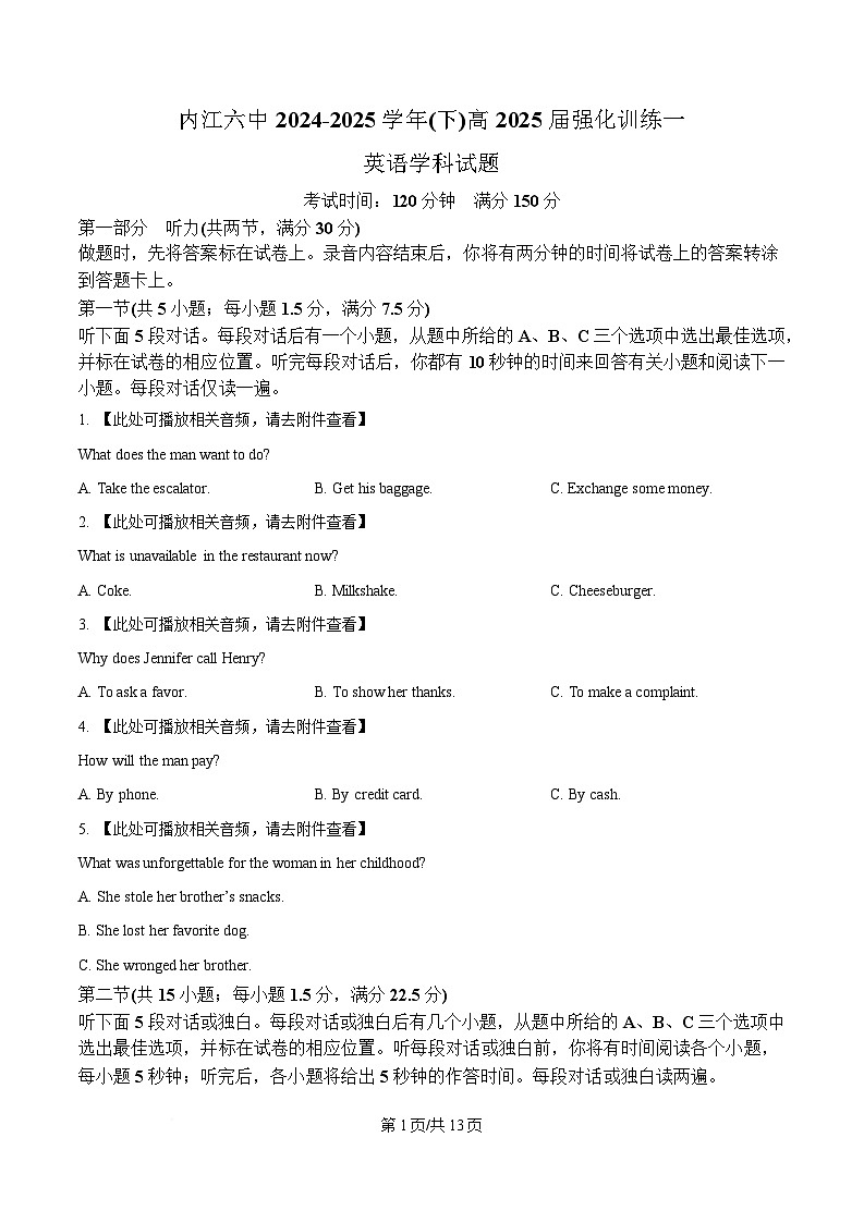 2025届四川省内江市第六中学高三下学期强化训练一英语试题（原卷版）第1页