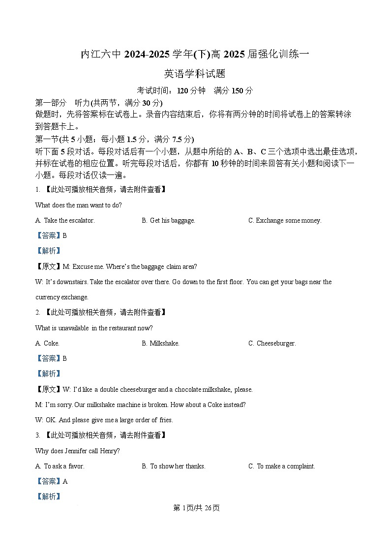 2025届四川省内江市第六中学高三下学期强化训练一英语试题 Word版含解析第1页