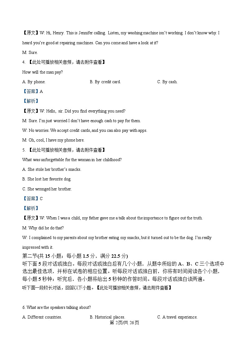 2025届四川省内江市第六中学高三下学期强化训练一英语试题 Word版含解析第2页