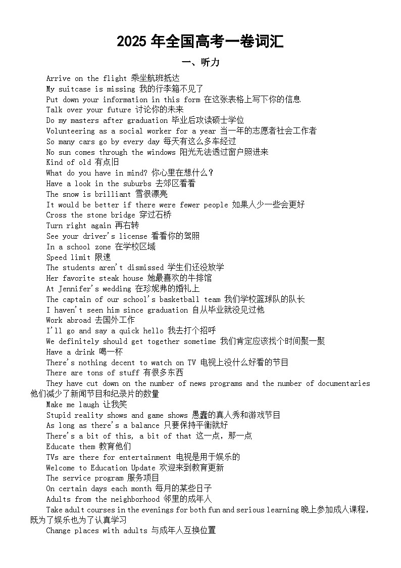 高中英语2025年全国高考一卷词汇整理（听力+语法填空+完形填空+七选五）第1页
