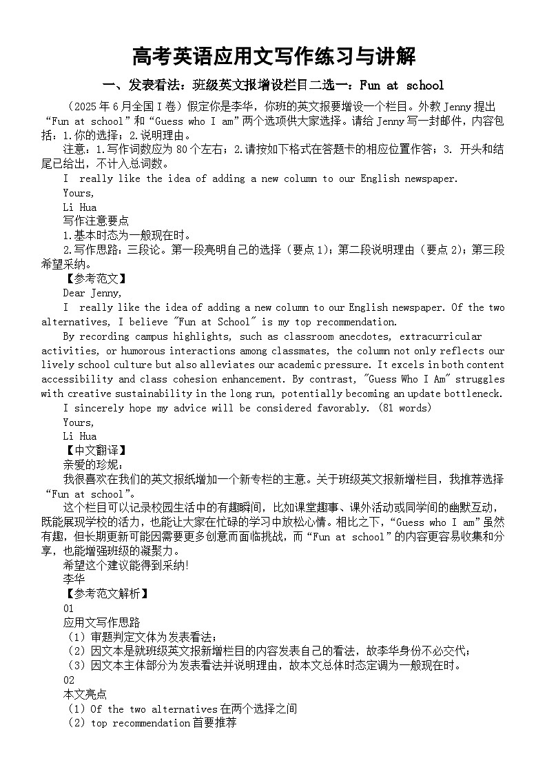 高中英语2026届高考复习应用文写作练习与讲解0618（共三篇）第1页