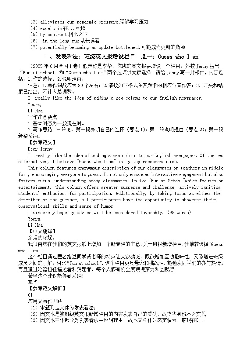 高中英语2026届高考复习应用文写作练习与讲解0618（共三篇）第2页