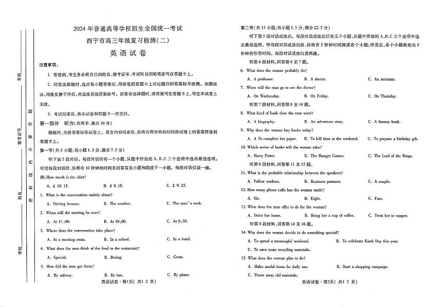 2024届青海省西宁市高考二模英语试卷第1页