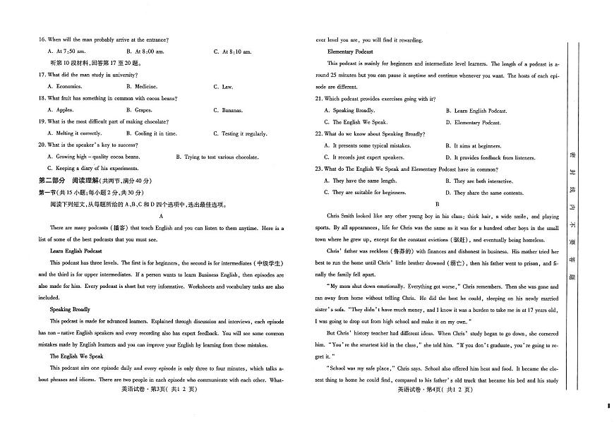 2024届青海省西宁市高考二模英语试卷第2页