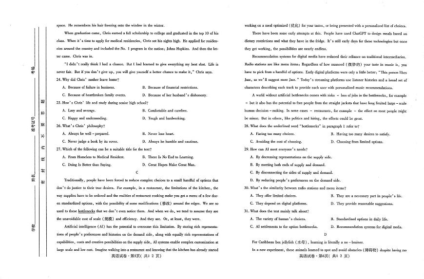 2024届青海省西宁市高考二模英语试卷第3页