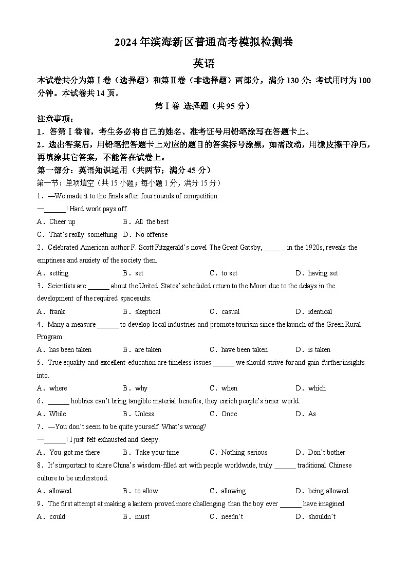2024届天津市滨海新区高三下学期高考三模英语试卷第1页