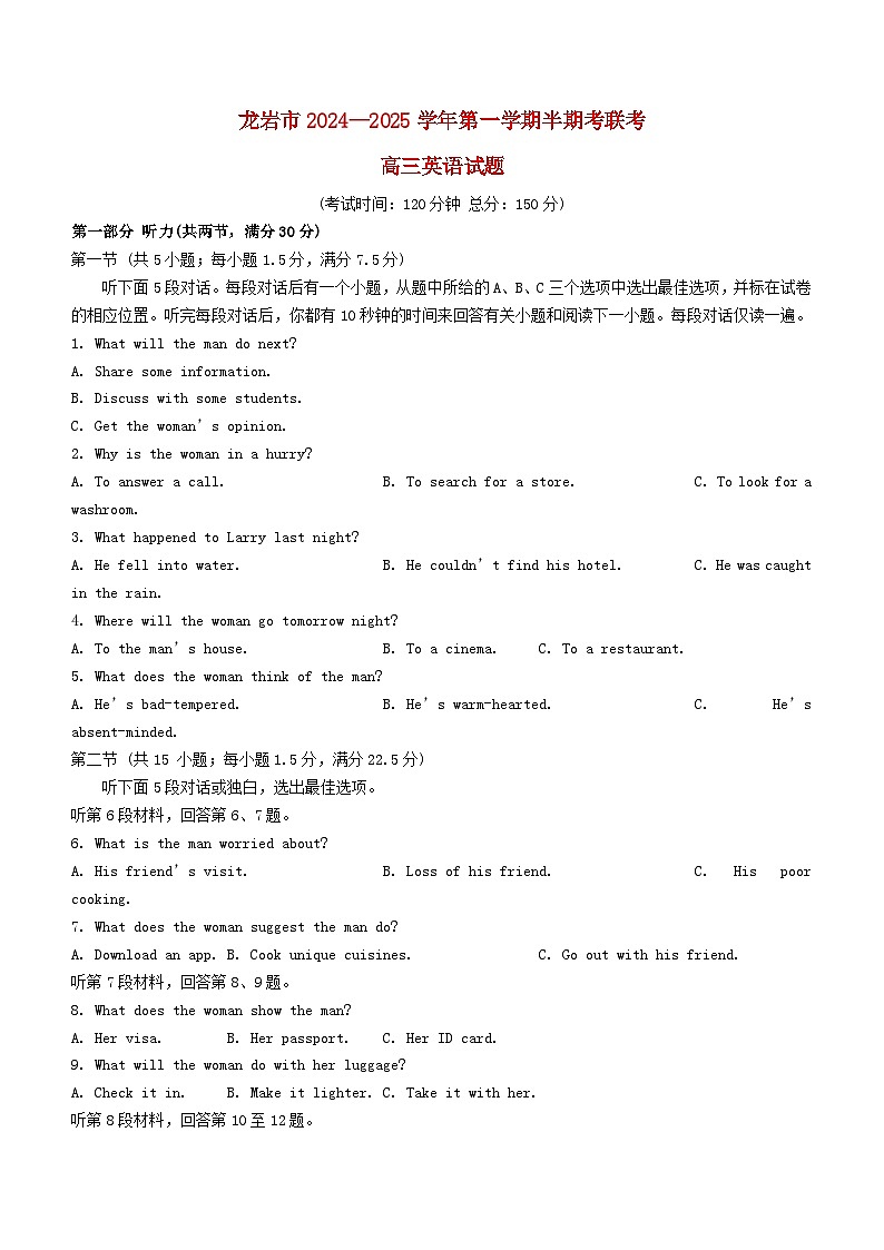 福建省龙岩市2024_2025学年高三英语上学期11月期中试题第1页