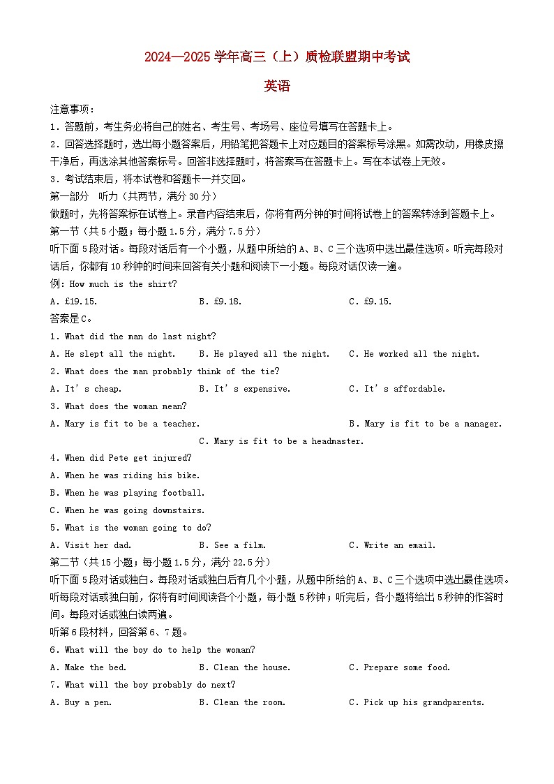 河北省邢台市2024_2025学年高三英语上学期11月期中试题第1页