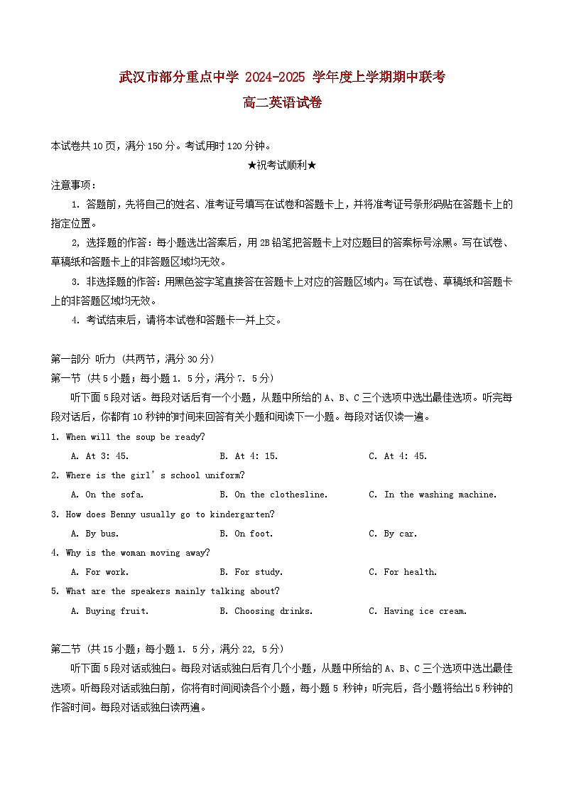 湖北省武汉市部分重点中学2024_2025学年高二英语上学期期中联考试题第1页