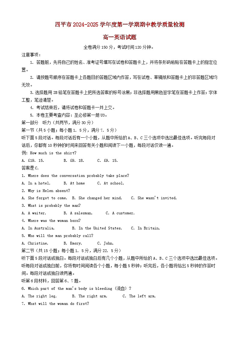 吉林省四平市2024_2025学年高一英语上学期期中教学质量检测试题含解析第1页