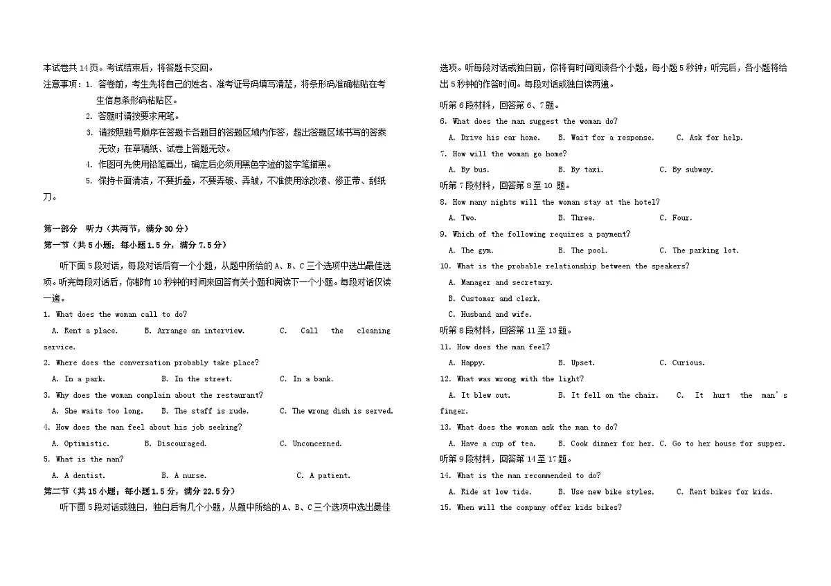 吉林省长春市2024_2025学年高二英语上学期10月期中检测第1页