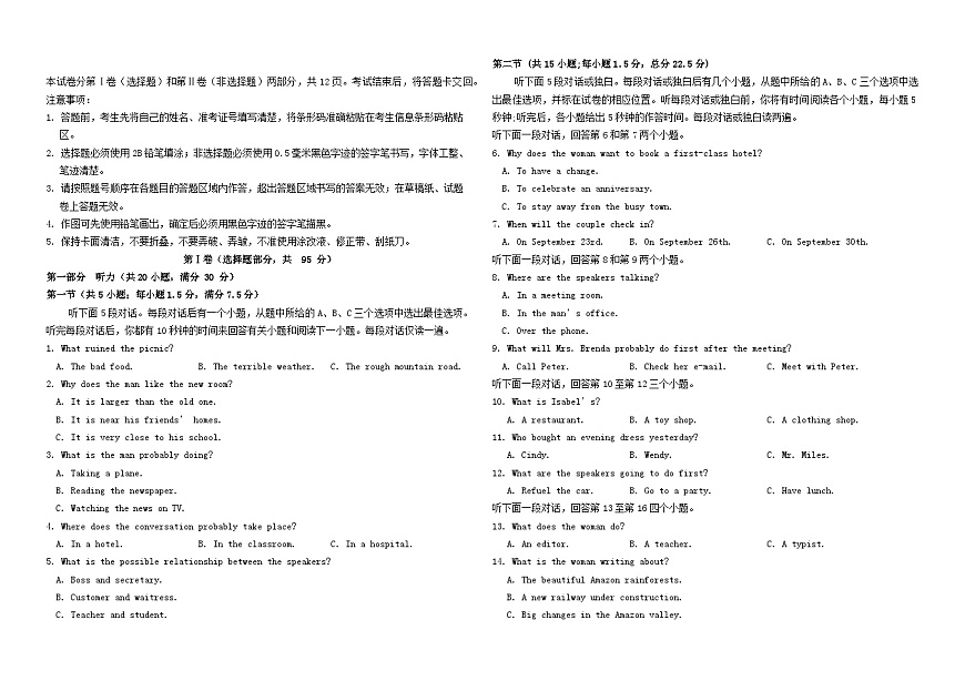 吉林省长春市2024_2025学年高一英语上学期10月期中检测含解析第1页