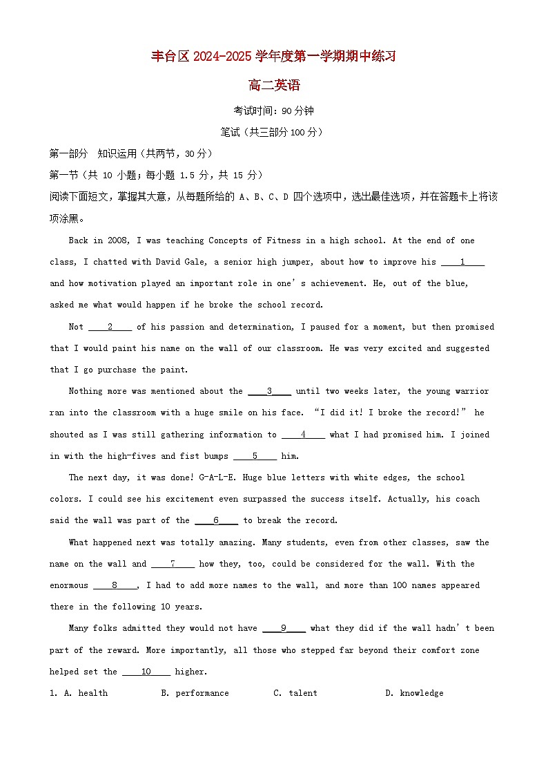 北京市丰台区2024_2025学年高二英语上学期11月期中试题含解析第1页