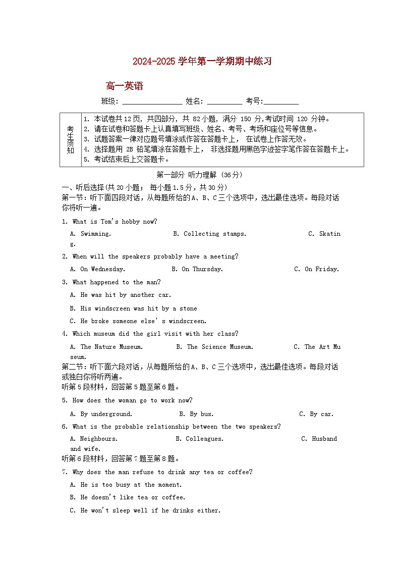 北京市怀柔区2024_2025学年高一英语上学期期中试题第1页